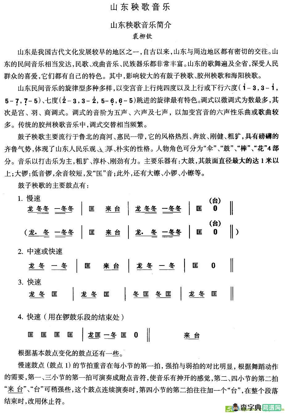 中国民族民间舞曲选简谱