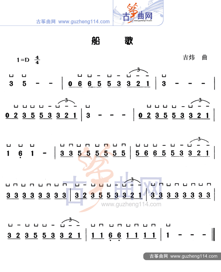 船歌古筝谱/简谱