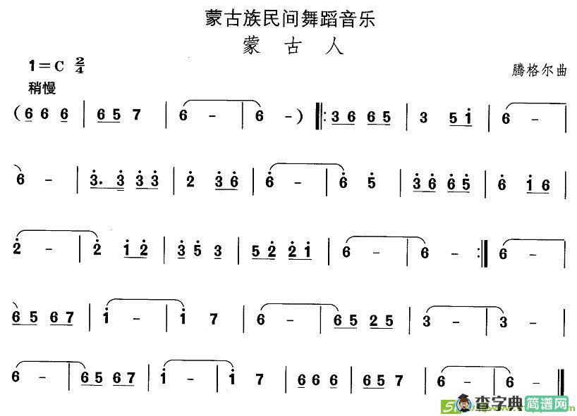 中国民族民间舞曲选简谱(腾格尔作曲)