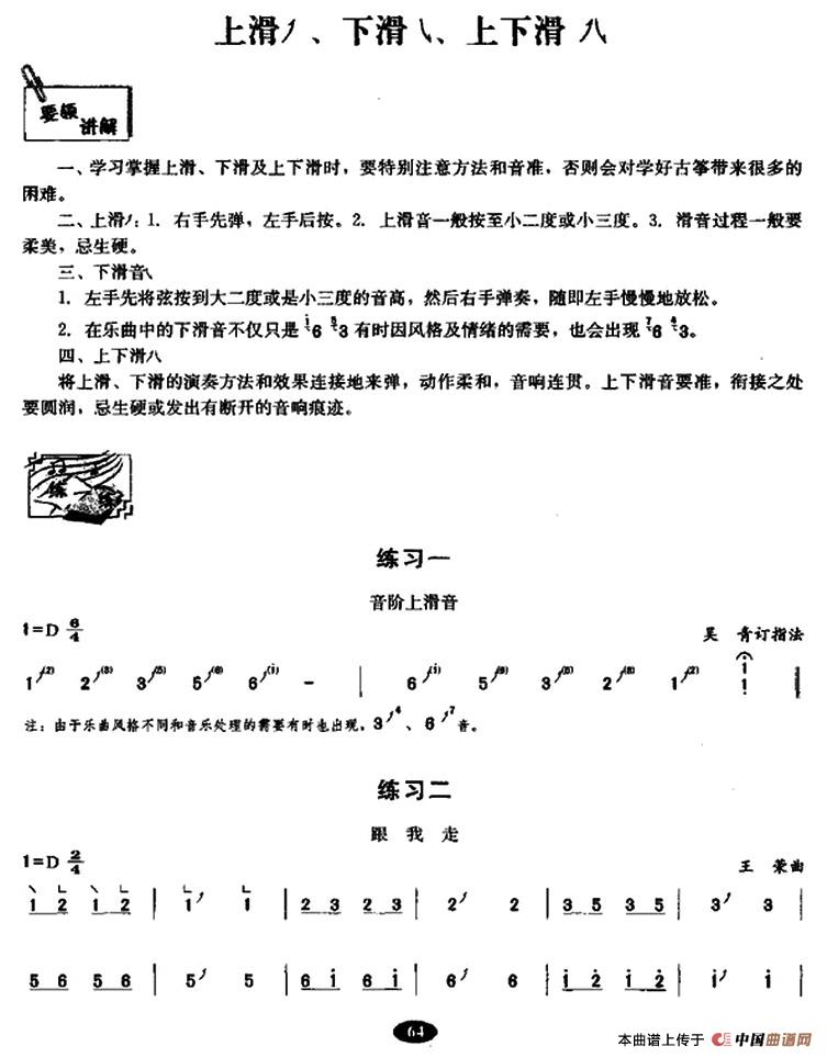 古筝上滑、下滑、上下滑练习古筝谱/简谱
