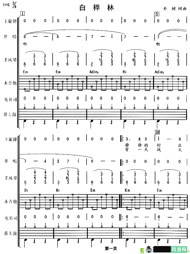 白桦林简谱(朴树作曲)