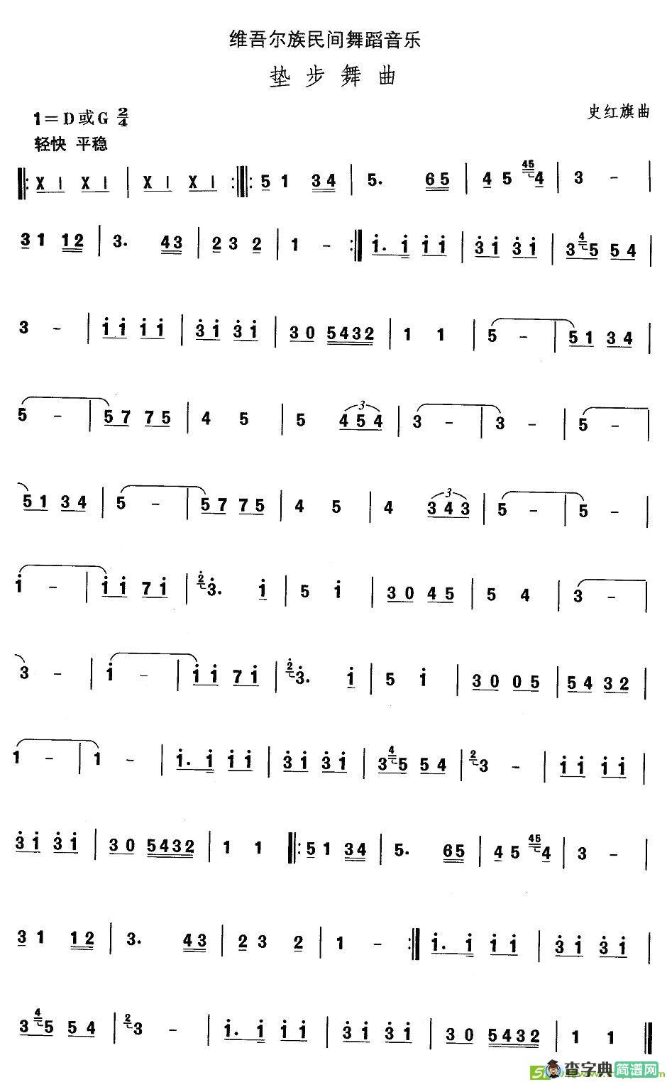 中国民族民间舞曲选简谱(史红旗作曲)