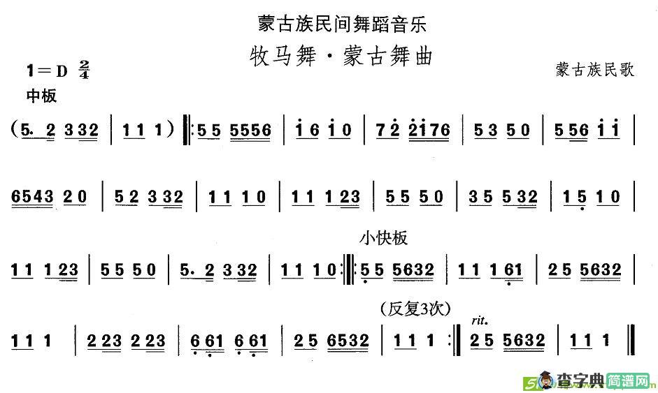 中国民族民间舞曲选简谱