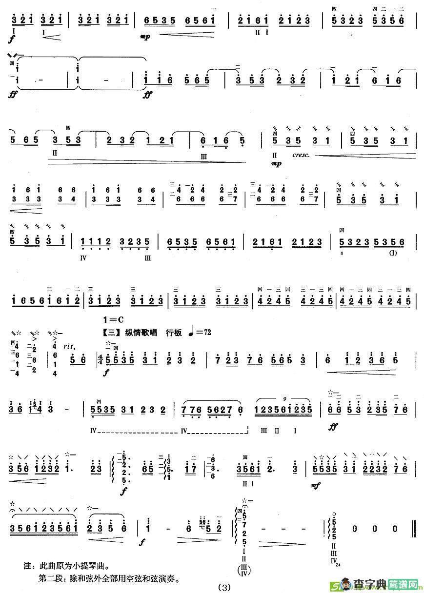 柳琴考级曲目五级：丰收渔歌简谱(李自立作曲)