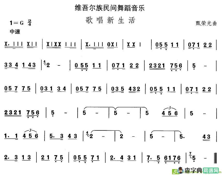 中国民族民间舞曲选简谱(甄荣光作曲)