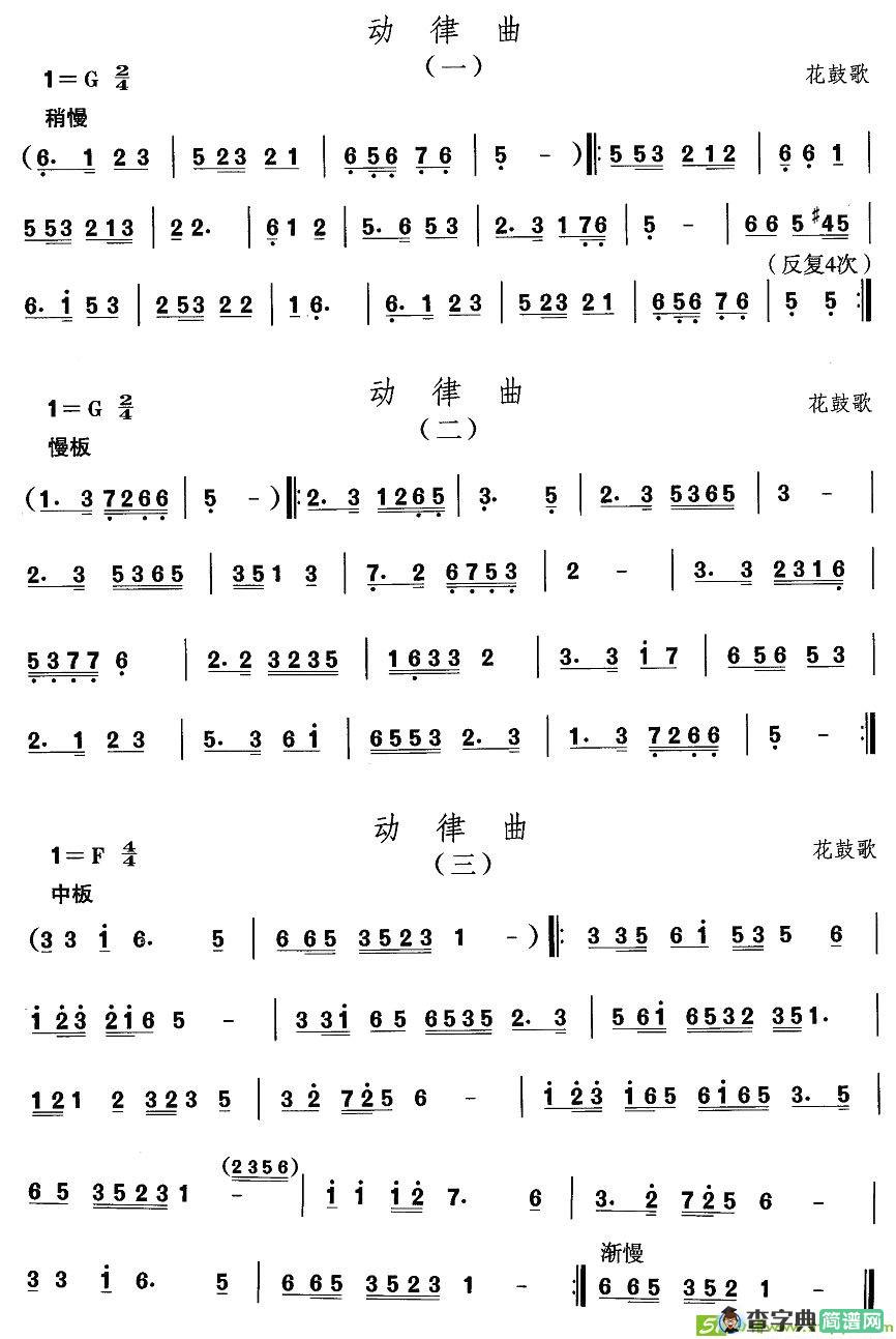 中国民族民间舞曲选简谱