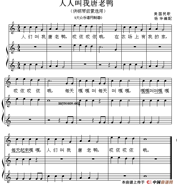 人人叫我唐老鸭（钢琴启蒙小曲·23）钢琴谱