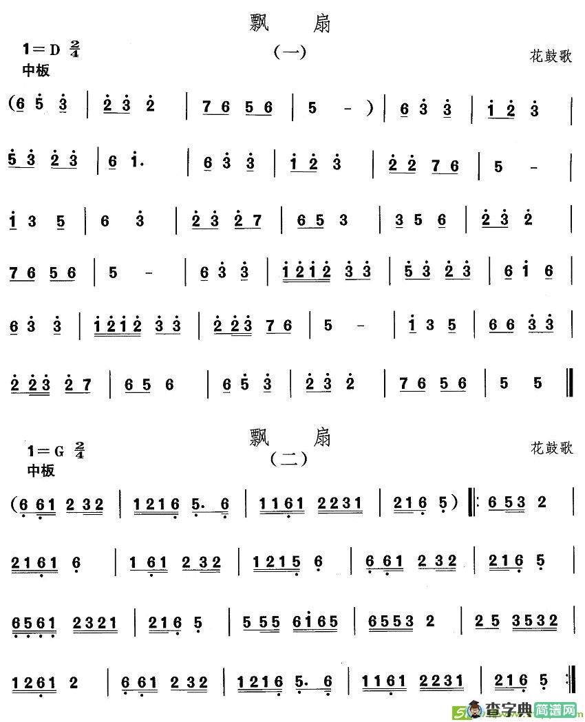 中国民族民间舞曲选简谱