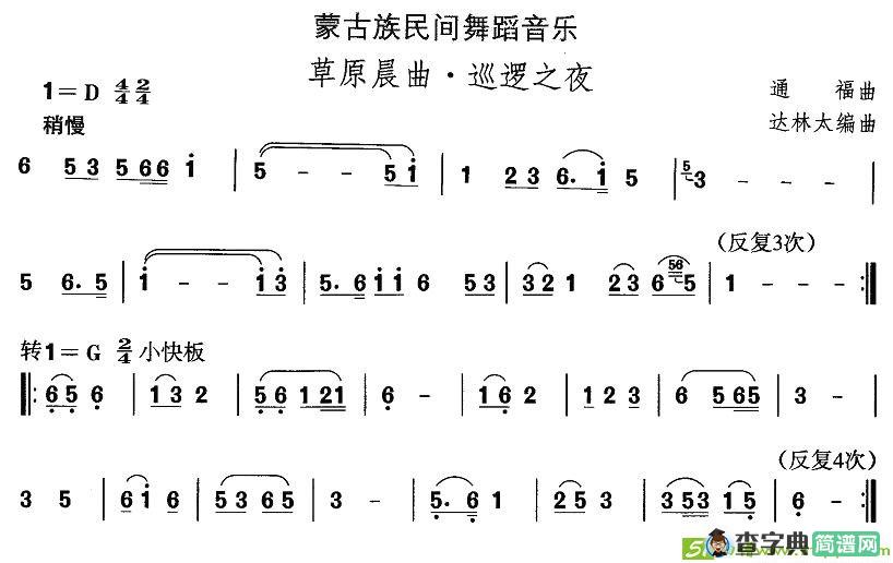 中国民族民间舞曲选蒙古族舞蹈：草原晨曲·巡逻之）简谱