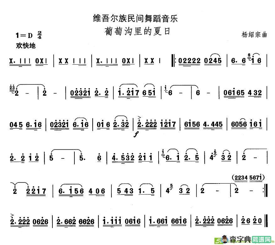 中国民族民间舞曲选简谱(杨绍宗作曲)