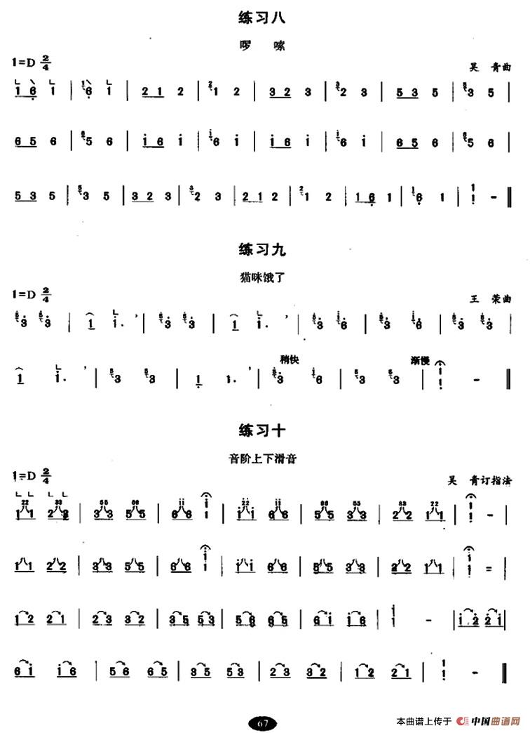 古筝上滑、下滑、上下滑练习古筝谱/简谱
