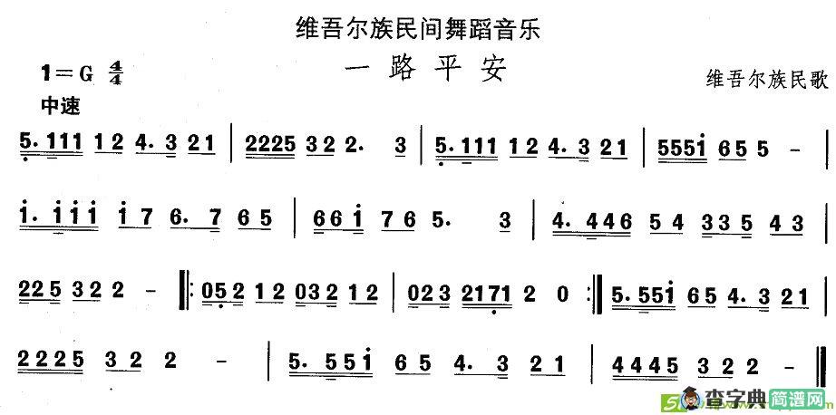 中国民族民间舞曲选简谱