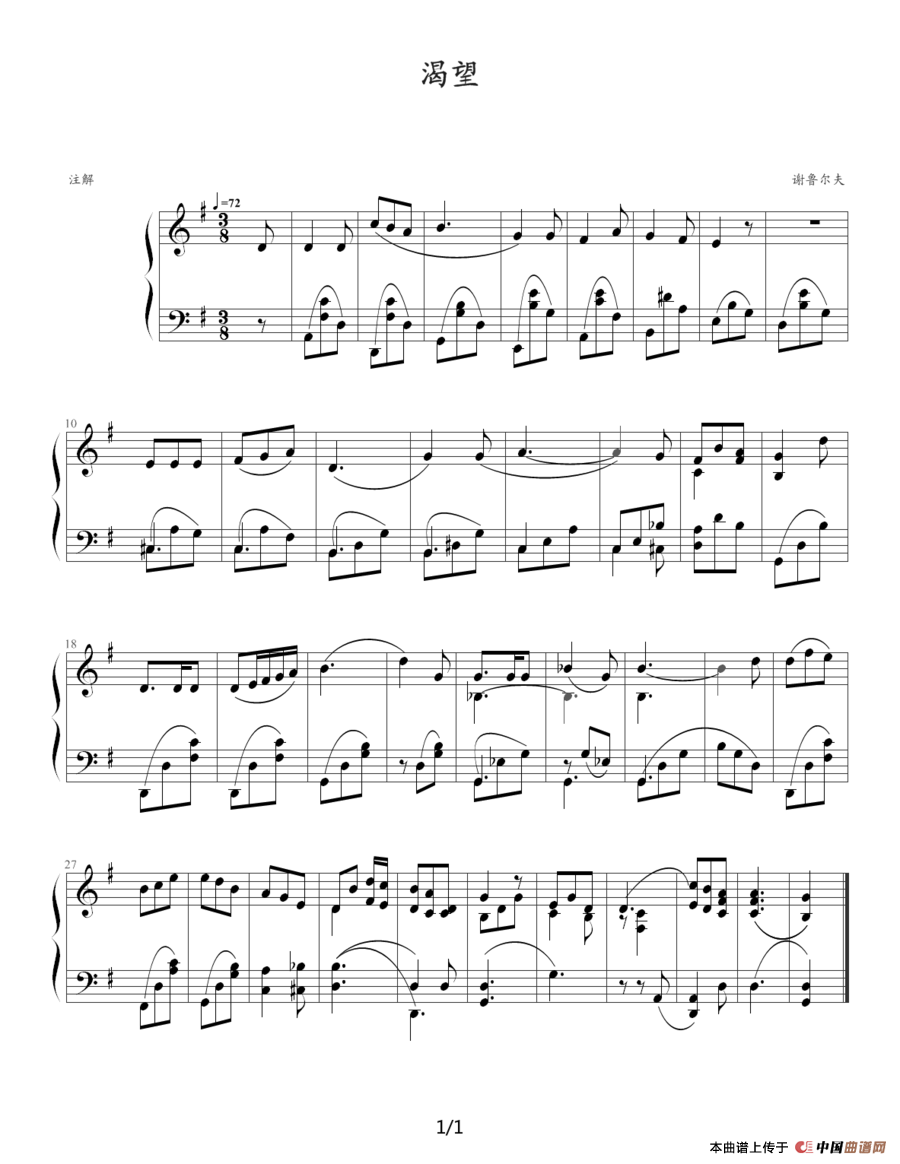 渴望（谢鲁尔夫作曲版）钢琴谱