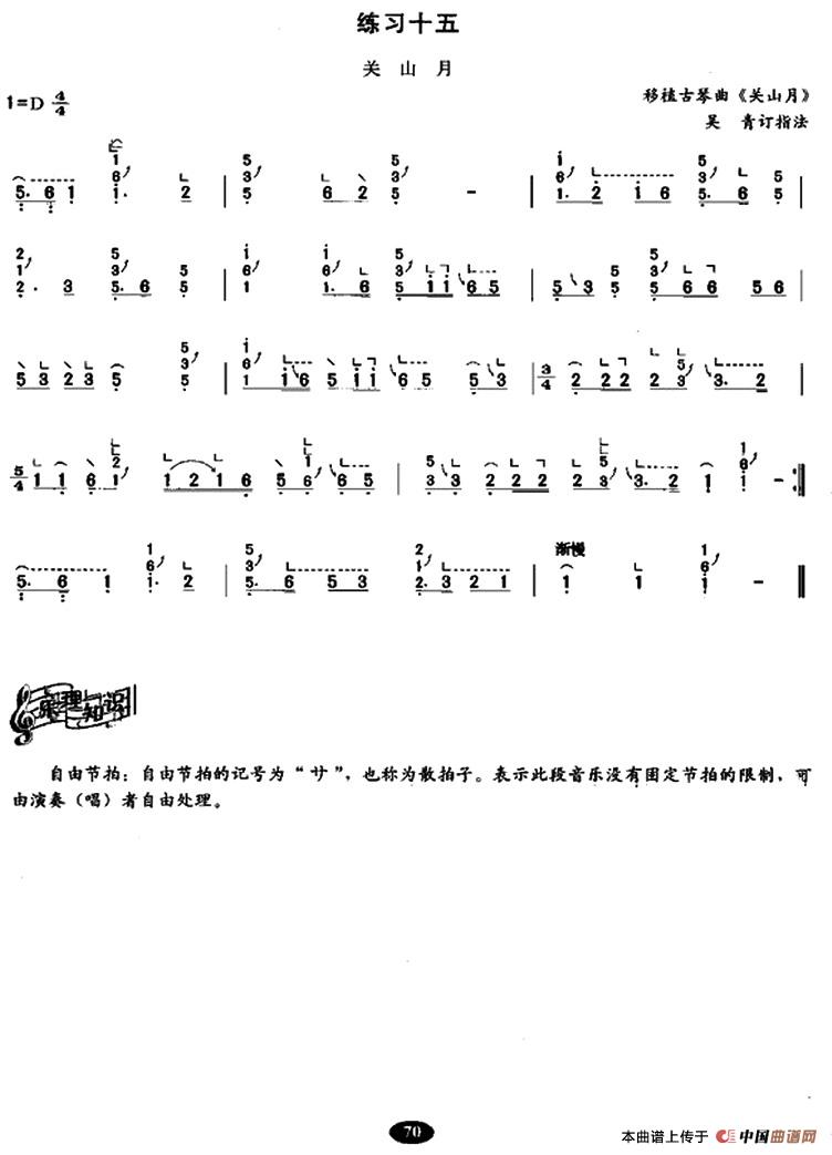 古筝上滑、下滑、上下滑练习古筝谱/简谱