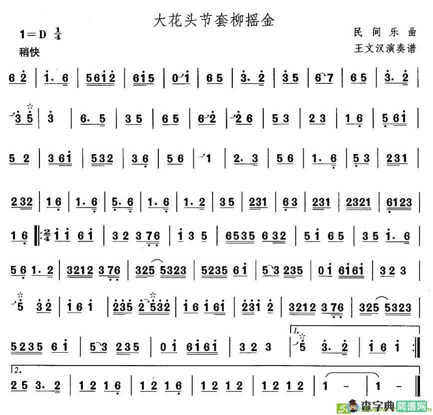 中国民族民间舞曲选简谱