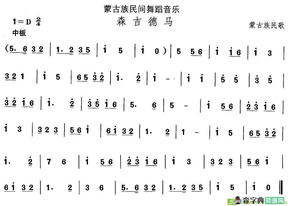 中国民族民间舞曲选简谱