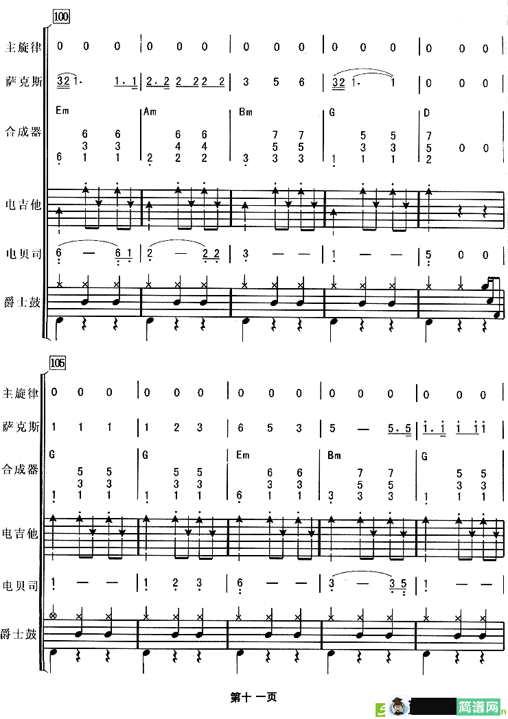 真心英雄简谱(李宗盛作曲)