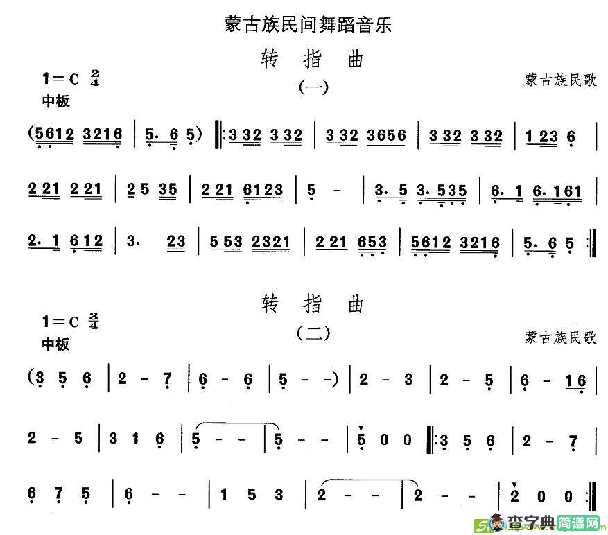 中国民族民间舞曲选简谱