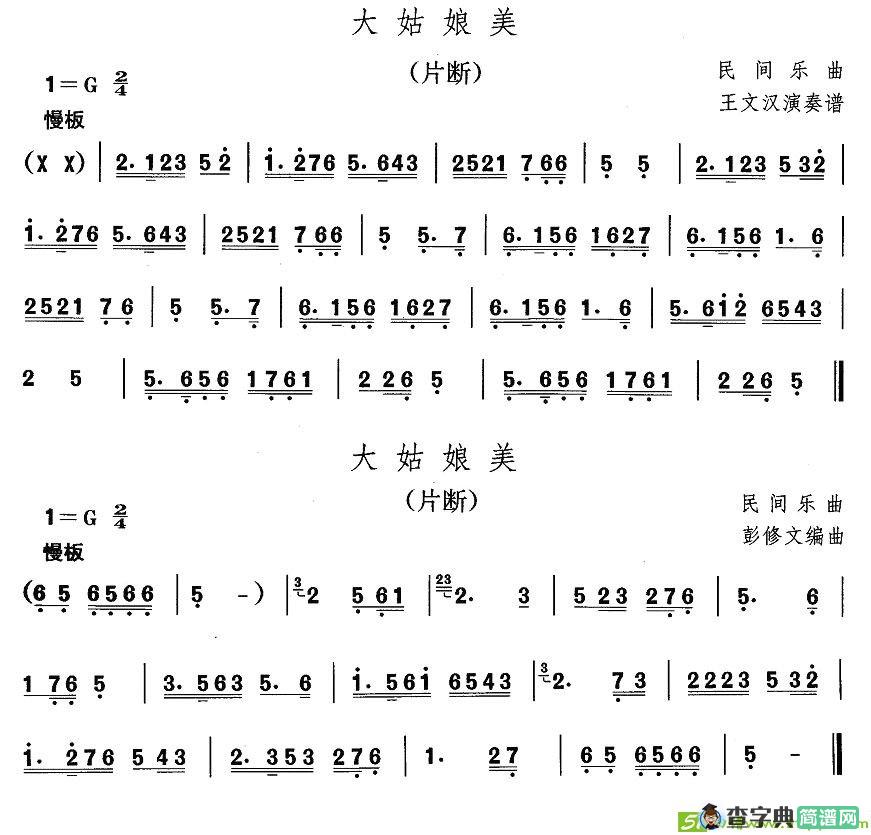 中国民族民间舞曲选简谱