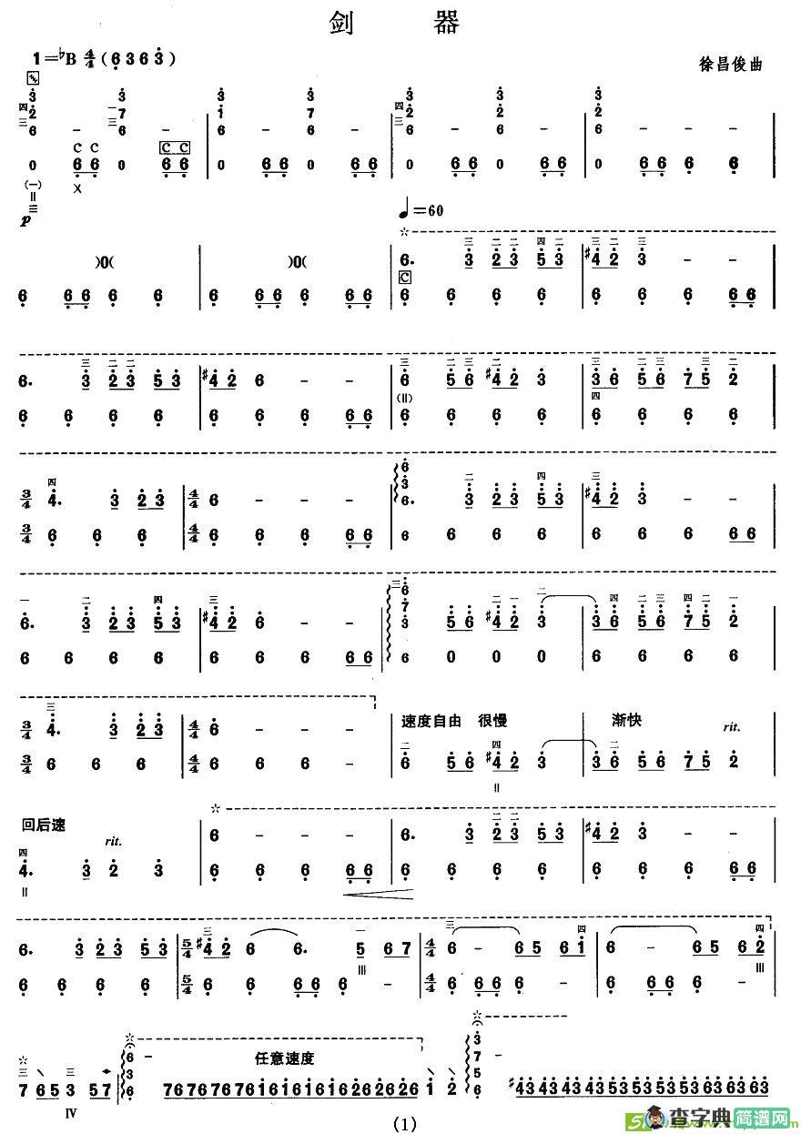 柳琴考级曲目十级：剑器简谱(徐昌俊作曲)