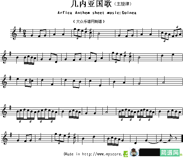 各国国歌主旋律：几内亚简谱
