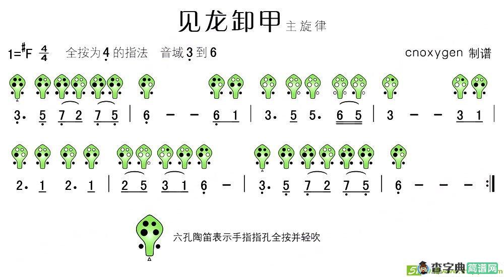 见龙卸甲主旋律简谱