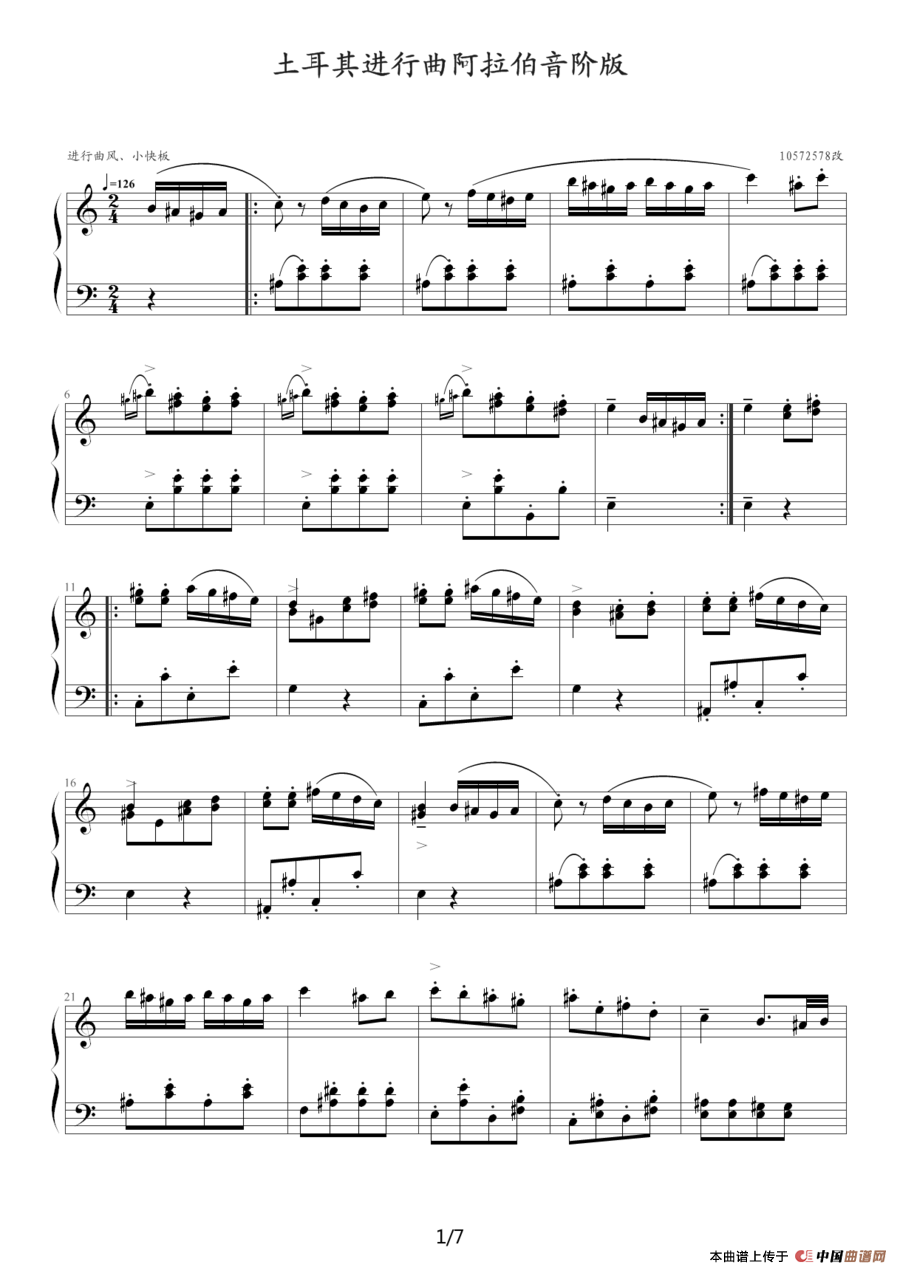 土耳其进行曲（阿拉伯音阶版）钢琴谱