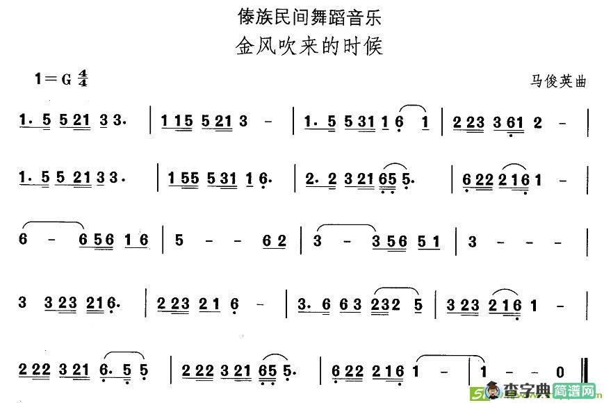 中国民族民间舞曲选简谱