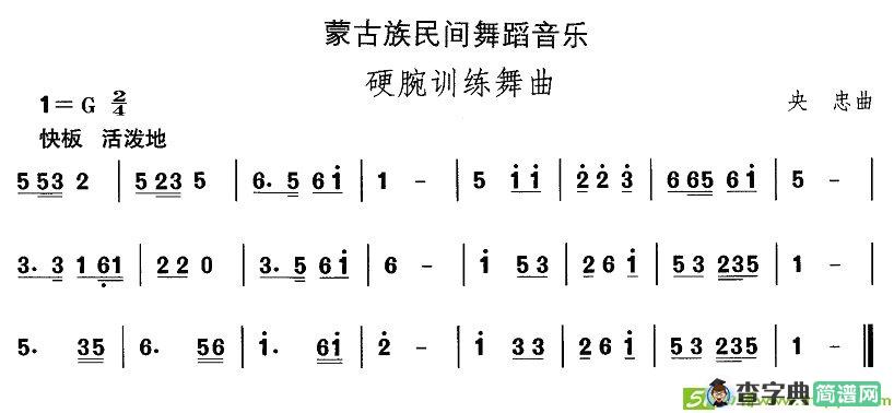 中国民族民间舞曲选简谱(央忠作曲)