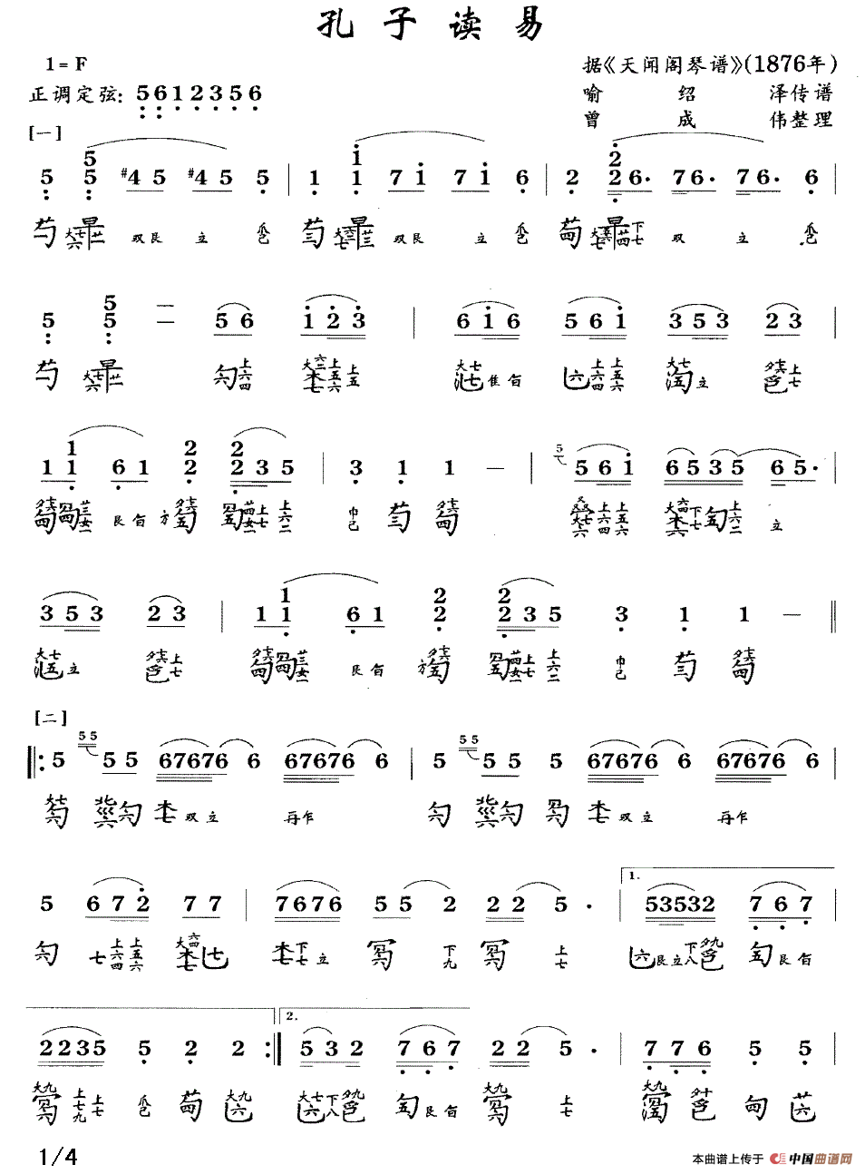 孔子读易（古琴谱、简谱+减字谱）古筝谱/简谱