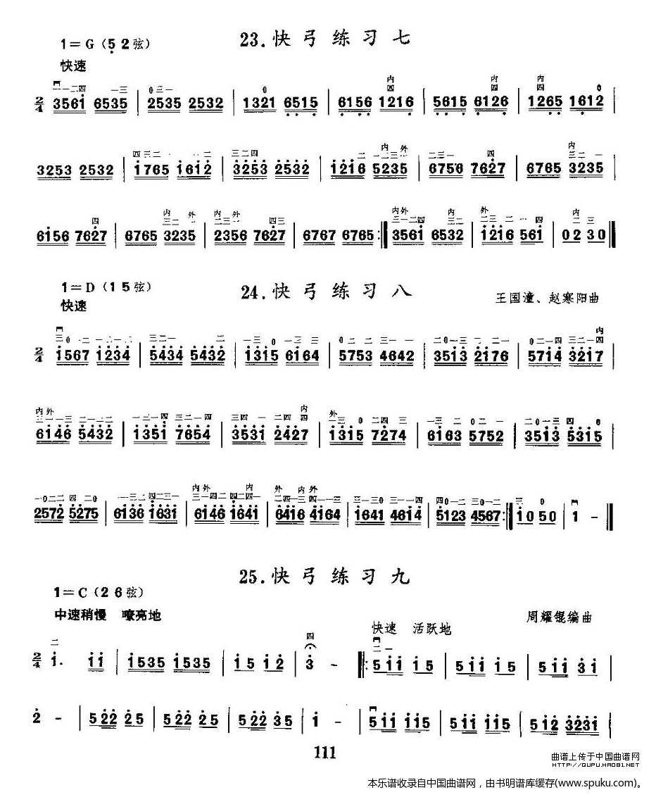 二胡微型练习曲：快弓练习（21—29）二胡谱