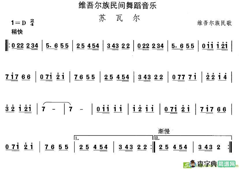 中国民族民间舞曲选简谱