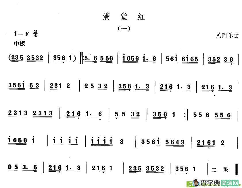 中国民族民间舞曲选简谱