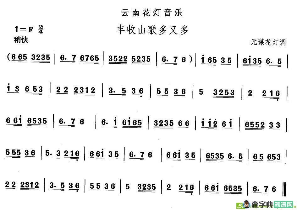 中国民族民间舞曲选简谱