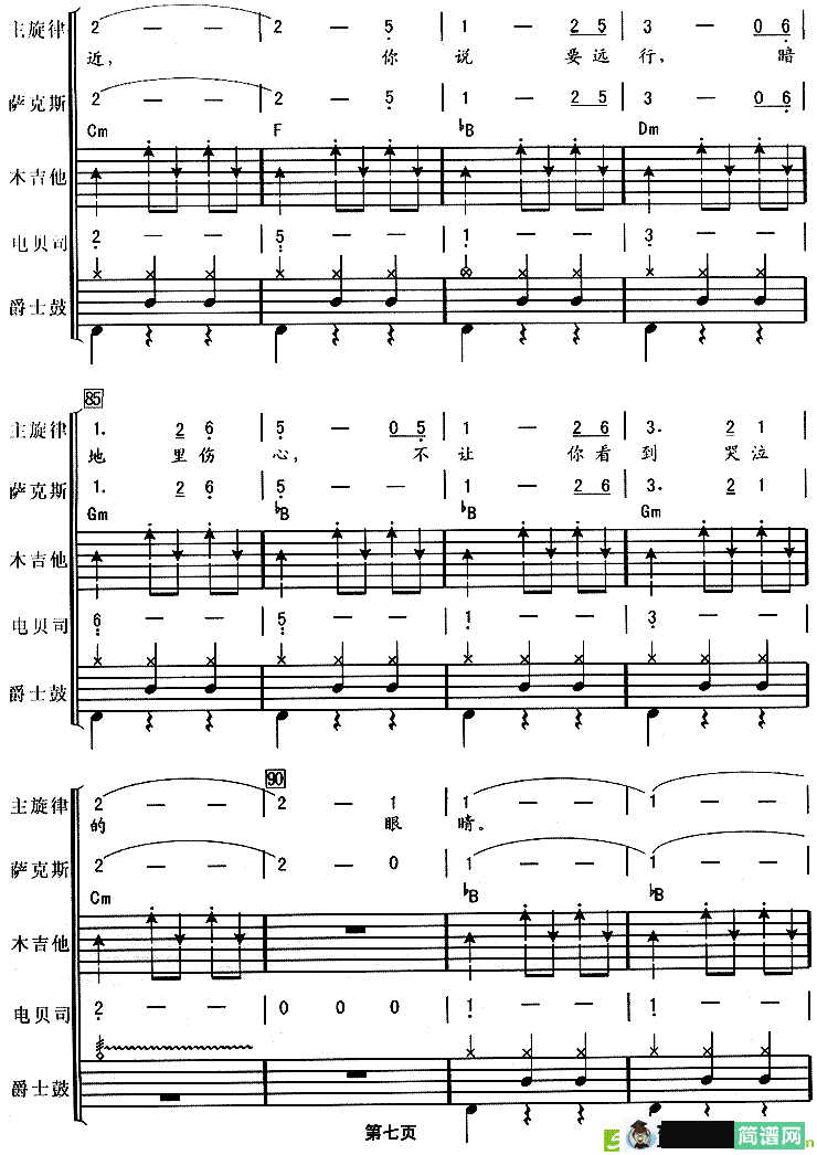 其实你不懂我的心简谱(童安格作曲)