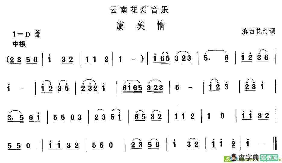 中国民族民间舞曲选简谱