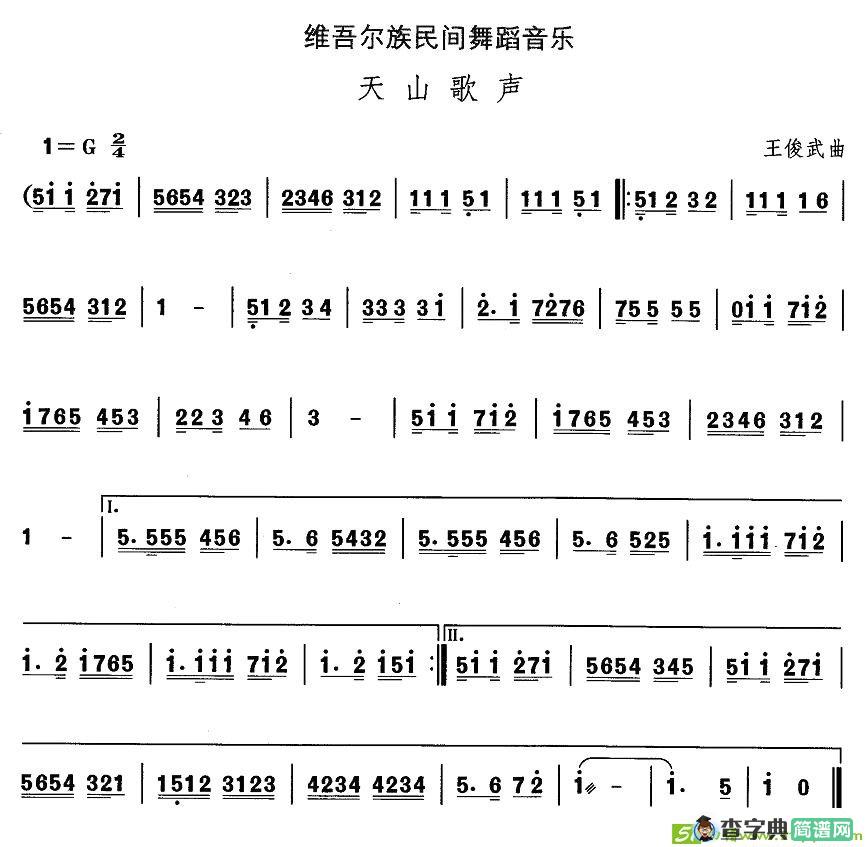 中国民族民间舞曲选简谱(王俊武作曲)
