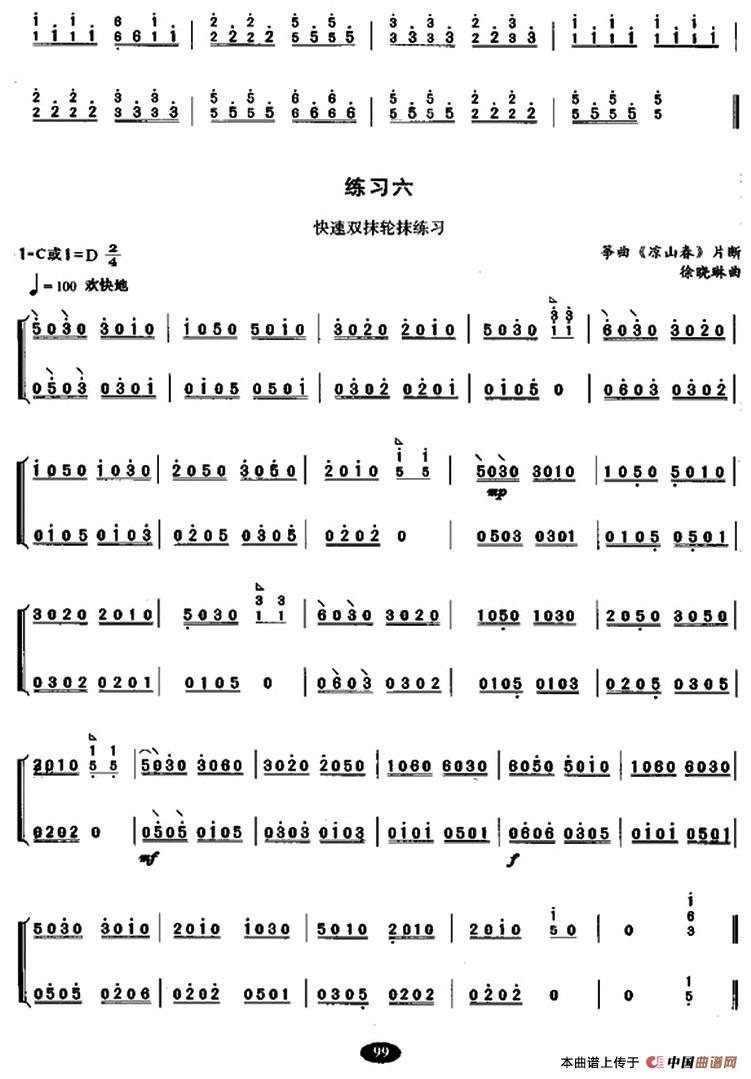 古筝双抹与轮抹练习古筝谱/简谱