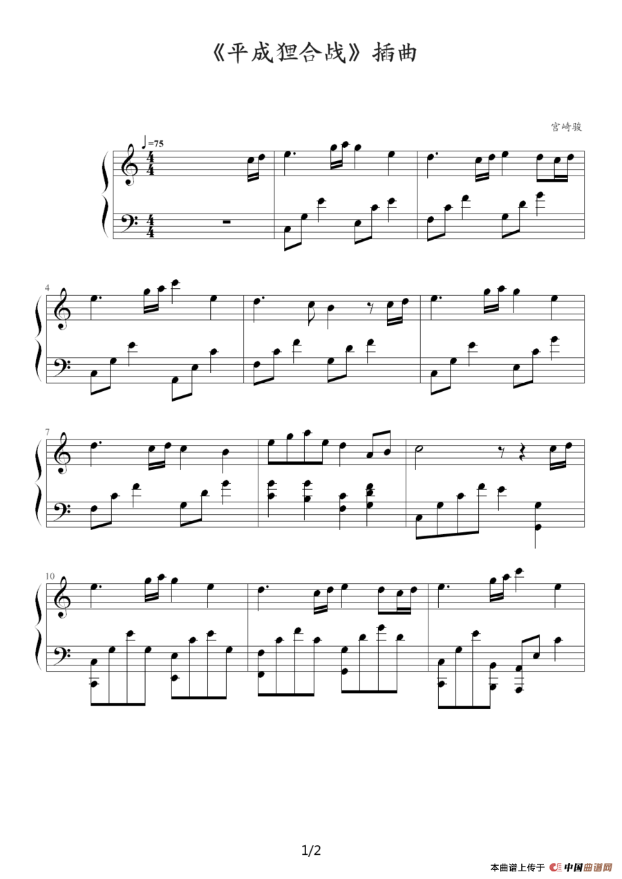 《平成狸合战》插曲钢琴谱
