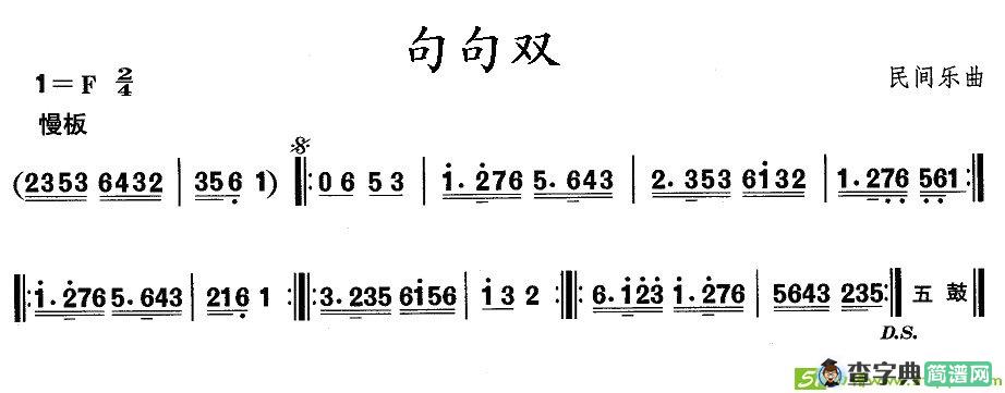 中国民族民间舞曲选简谱