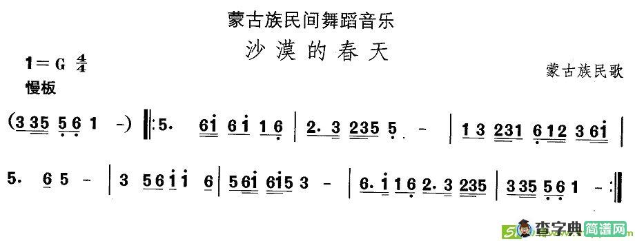 中国民族民间舞曲选简谱