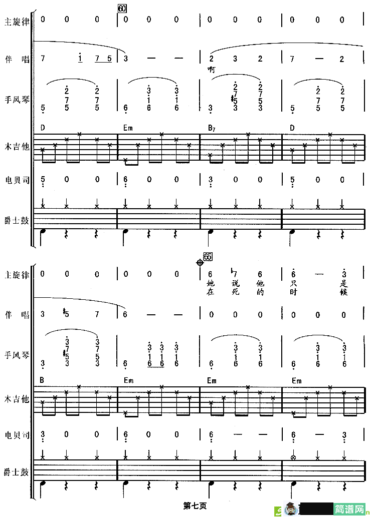 白桦林简谱(朴树作曲)