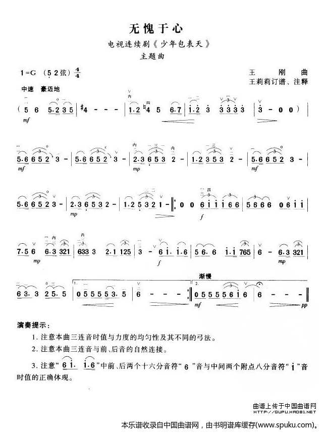 无愧于心（电视剧《少年包青天》主题曲）二胡谱