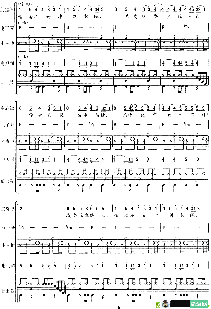 零缺点简谱(洪伟杰作曲)