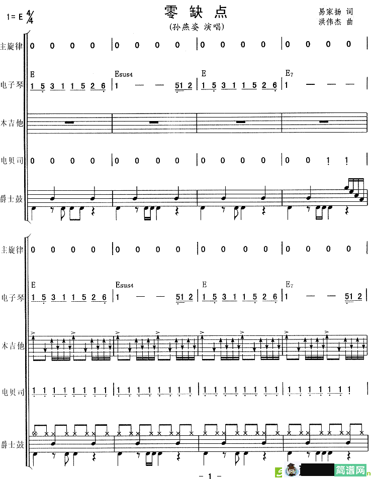 零缺点简谱(洪伟杰作曲)