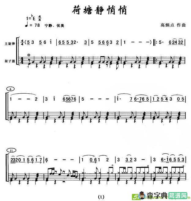 荷塘静悄悄简谱