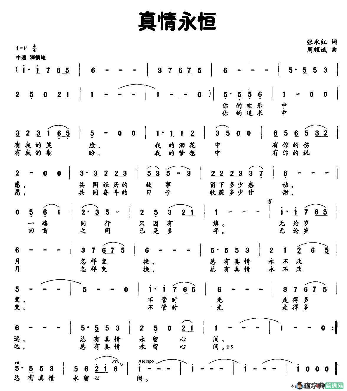 真情永恒简谱