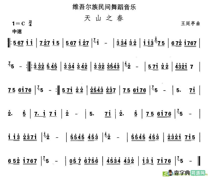 中国民族民间舞曲选简谱(王延亭作曲)