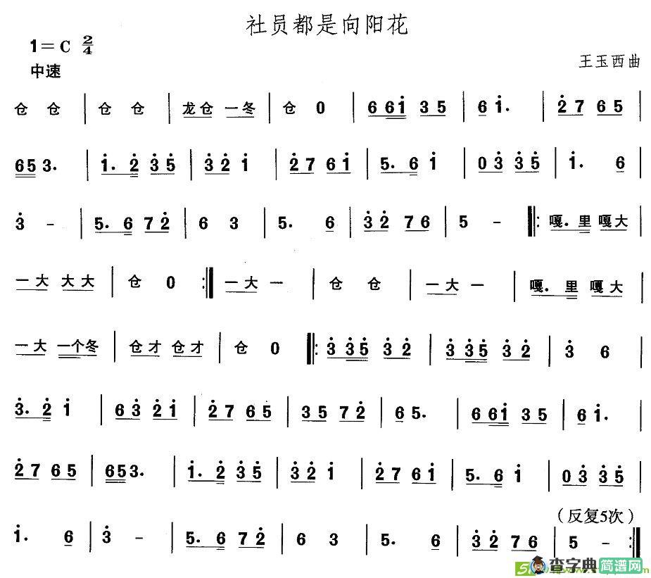 中国民族民间舞曲选简谱(王玉西作曲)