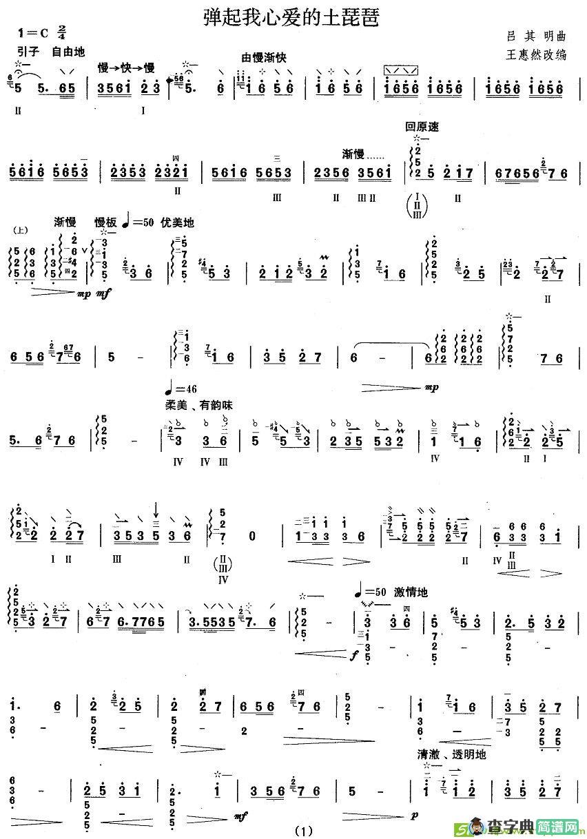 柳琴考级曲目六级：弹起我心爱的土琵琶简谱(吕其明作曲)